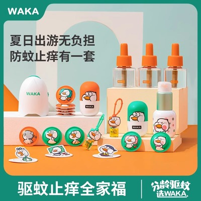 WAKA儿童专用分龄止痒滚珠驱蚊爆珠乳液室内户外便捷防叮止痒套装