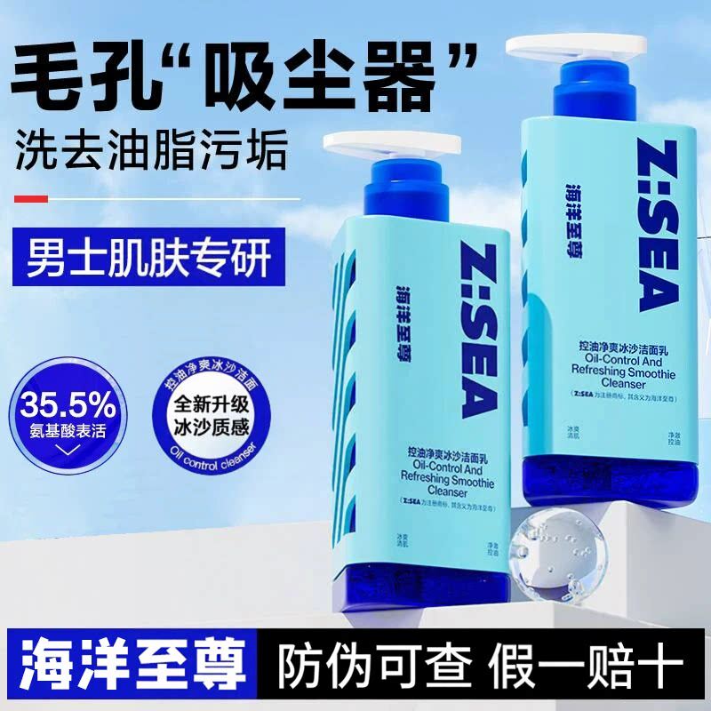 【防伪可查】海洋至尊冰沙洗面奶