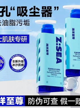 【防伪可查】海洋至尊冰沙洗面奶