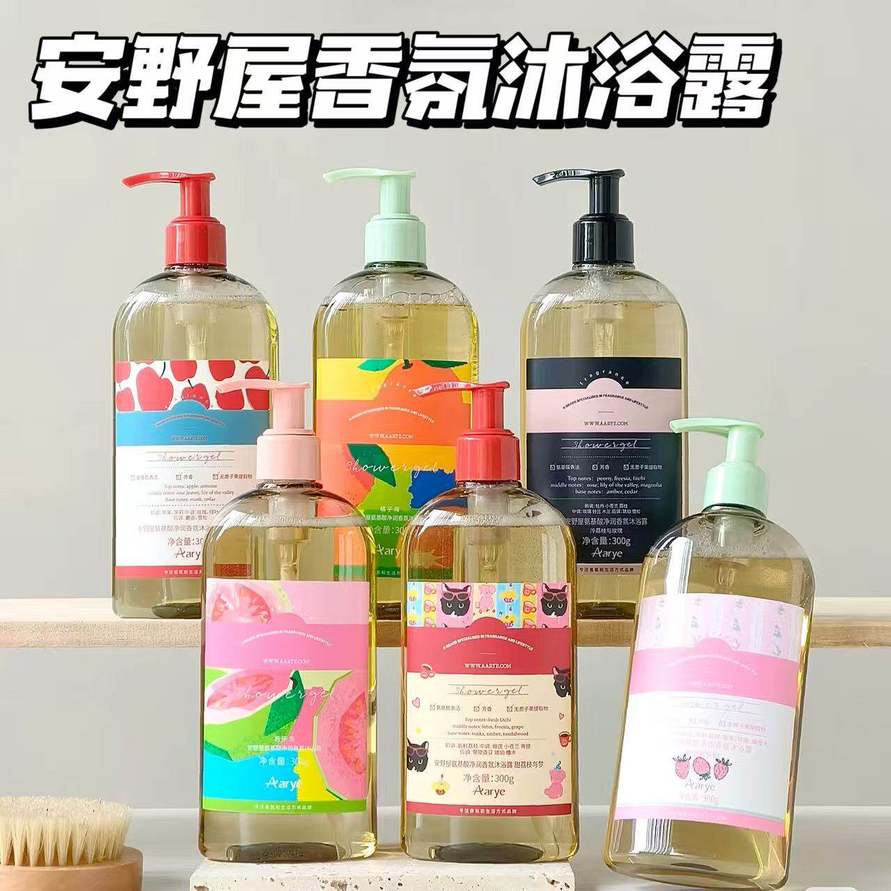 Aarye安野屋氨基酸沐浴露香氛清洁保湿持久留香芭乐岛橘子海苹果