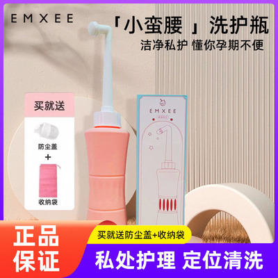 会阴冲洗器孕妇嫚熙EMXEE/嫚熙