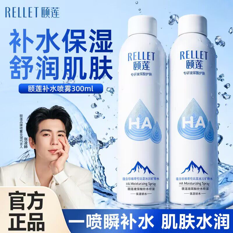 【张凌赫同款】福瑞达颐莲玻尿酸2.0新版补水喷雾妆前保湿爽肤水