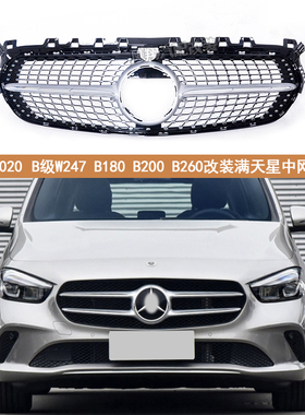 适用于2020奔驰B级W247中网B180 B200 B260改装GTR竖条满天星中网