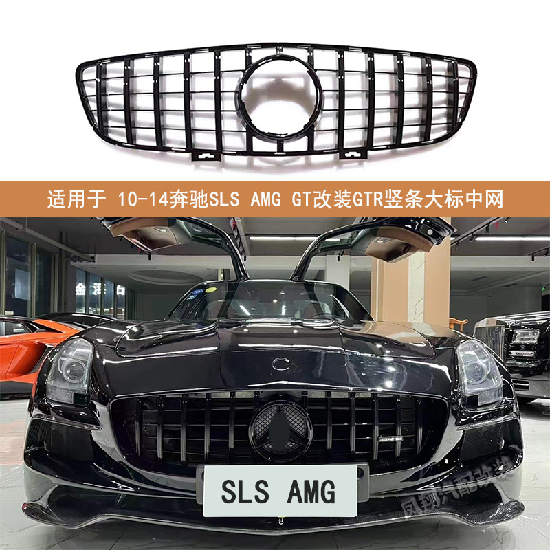 适用于10-14奔驰SLS级SLS AMG GT C197 R197改装GT R竖条大标中网