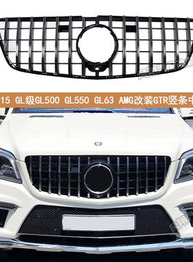 适用13-15奔驰GL级 X166 GL500 GL550 GL63amg改装GT竖条大标中网