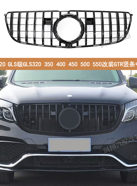 16-22奔驰GLS X166 167 GLS350 GLS400 GLS450改GLS63 GT竖条中网