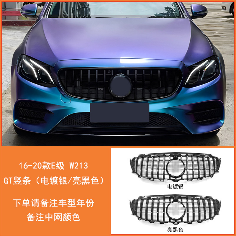奔驰E级W212W213E300L改装中网