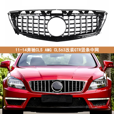 奔驰CLS63AMG改装GT竖条中网