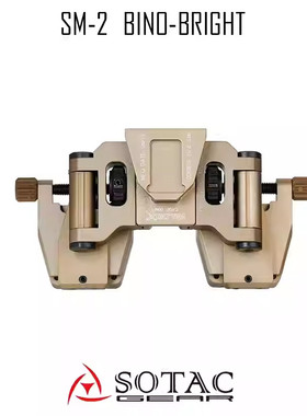 SOTACSOTAC新款上市优质-GEARAR双目夜视镜支架binobright全新