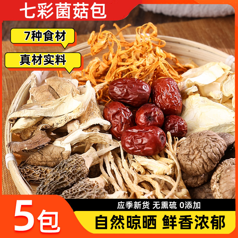 七彩菌汤包羊肚菌干货山珍香菇煲汤材料虫草花滋补菌菇非云南特产,粮油调味/速食/干货/烘焙,干货组合/料包/汤包/干货礼盒,淘宝优惠券,粉丝福利购,淘宝优惠卷