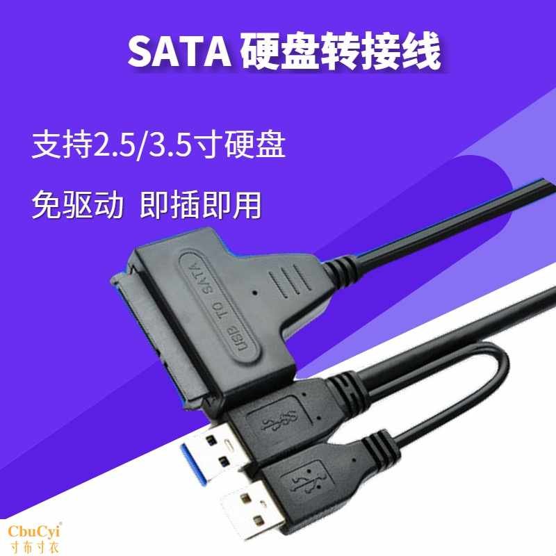 sata转usb3.0易驱线 2.5寸3.5英寸机械SSD固在类目 3C数码配件, USB电脑周边, USB HUB/转换器中 - 来自Buy2taobao.com提供专业的淘宝代购服务
