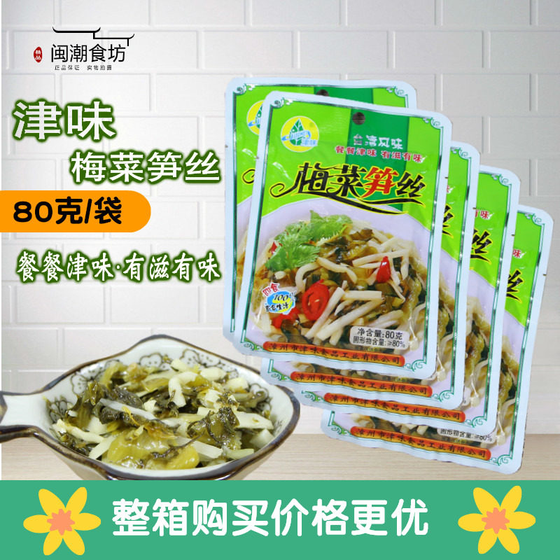 津味梅菜笋丝80克芥菜咸菜下饭菜开胃菜闽南特产小菜风味配粥笋片