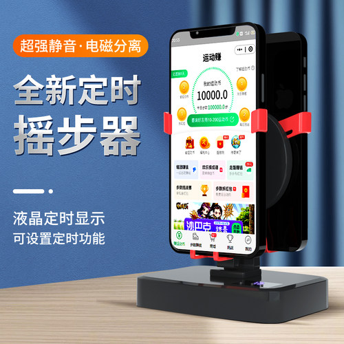 摇步器手机计步器刷步器微信平安定时刷步神器自动摇步数摇摆器