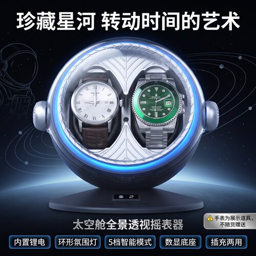 太空舱防磁机械表自动上链器