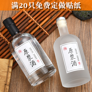 磨砂玻璃密封空瓶泡酒瓶 定制白酒果酒瓶透明酵素商家用自酿带包装