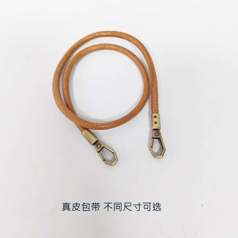 真皮包带手工圆牛皮绳牛皮包带子提手腕拎带子单肩斜跨DIY包配件