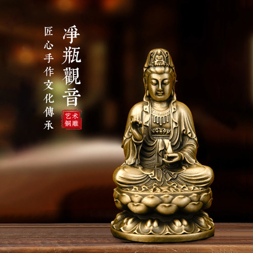 铜臻黄铜净瓶观音摆件