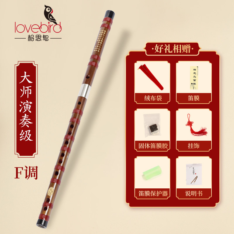 相思鸟笛子竹笛初学者成人小学生专用笛子儿f调g专业演奏乐器横笛