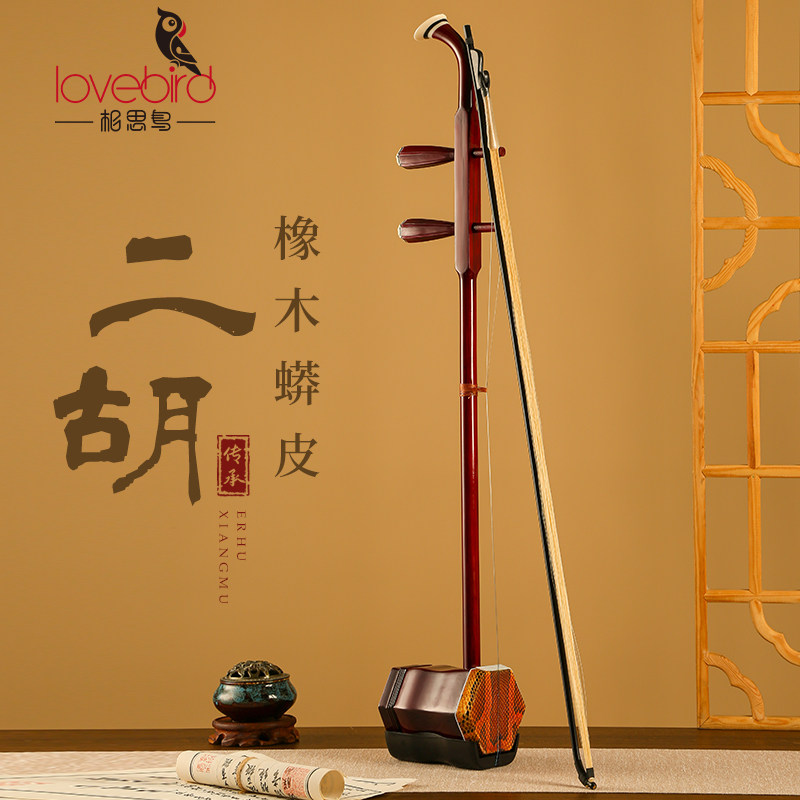相思鸟二胡乐器初学者弓子专业级蟒皮橡木红木厂家直销旗舰店正品