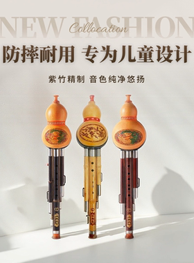 相思鸟葫芦丝乐器三音C调降B调防摔白铜紫竹初学者小学生专用儿童