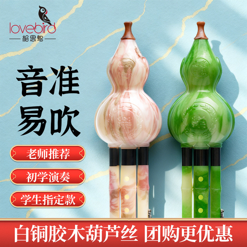 相思鸟葫芦丝C调小学生专用儿童初学者防摔降b调胶木乐器旗舰店