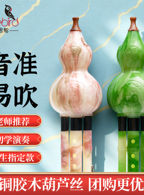 相思鸟葫芦丝C调儿童小学生初学者专用防耐摔降b调旗舰店民族乐器