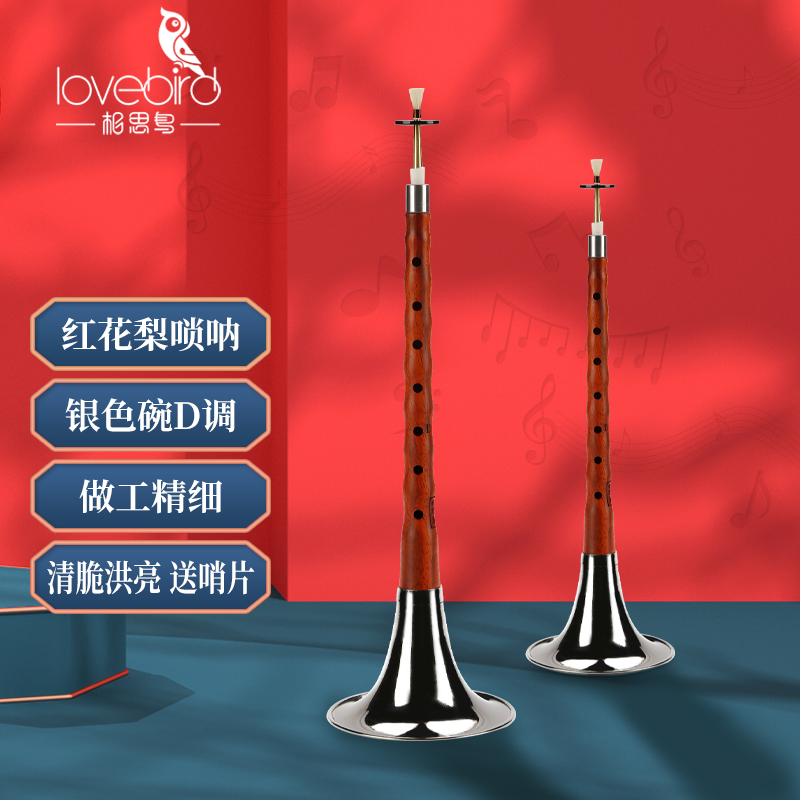 相思鸟D调红花梨乌木演奏唢呐