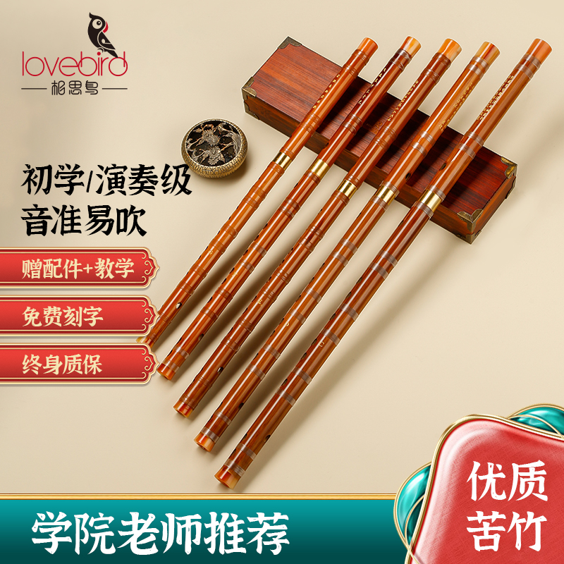 相思鸟竹笛初学者学生乐器竹笛