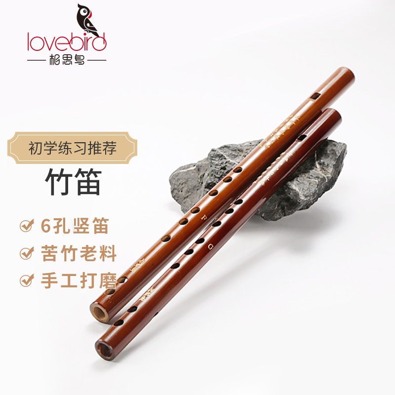 相思鸟初学者练习6孔苦竹竖笛