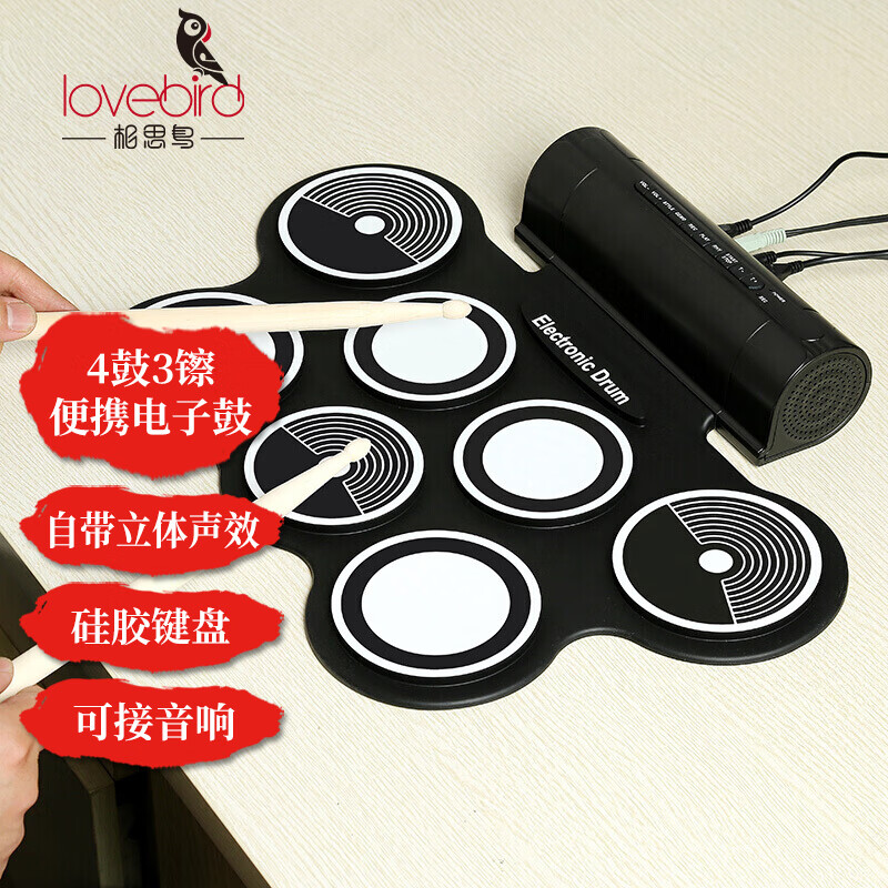 相思鸟便携折叠手卷电子架子鼓爵士鼓初学者入门家用儿童乐器电鼓