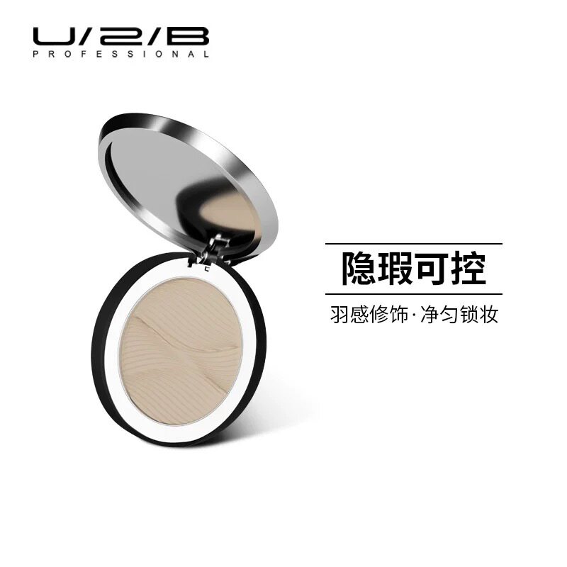 U2B优图碧彩妆丝盈锁妆粉饼固妆散蜜粉彩妆7.5g