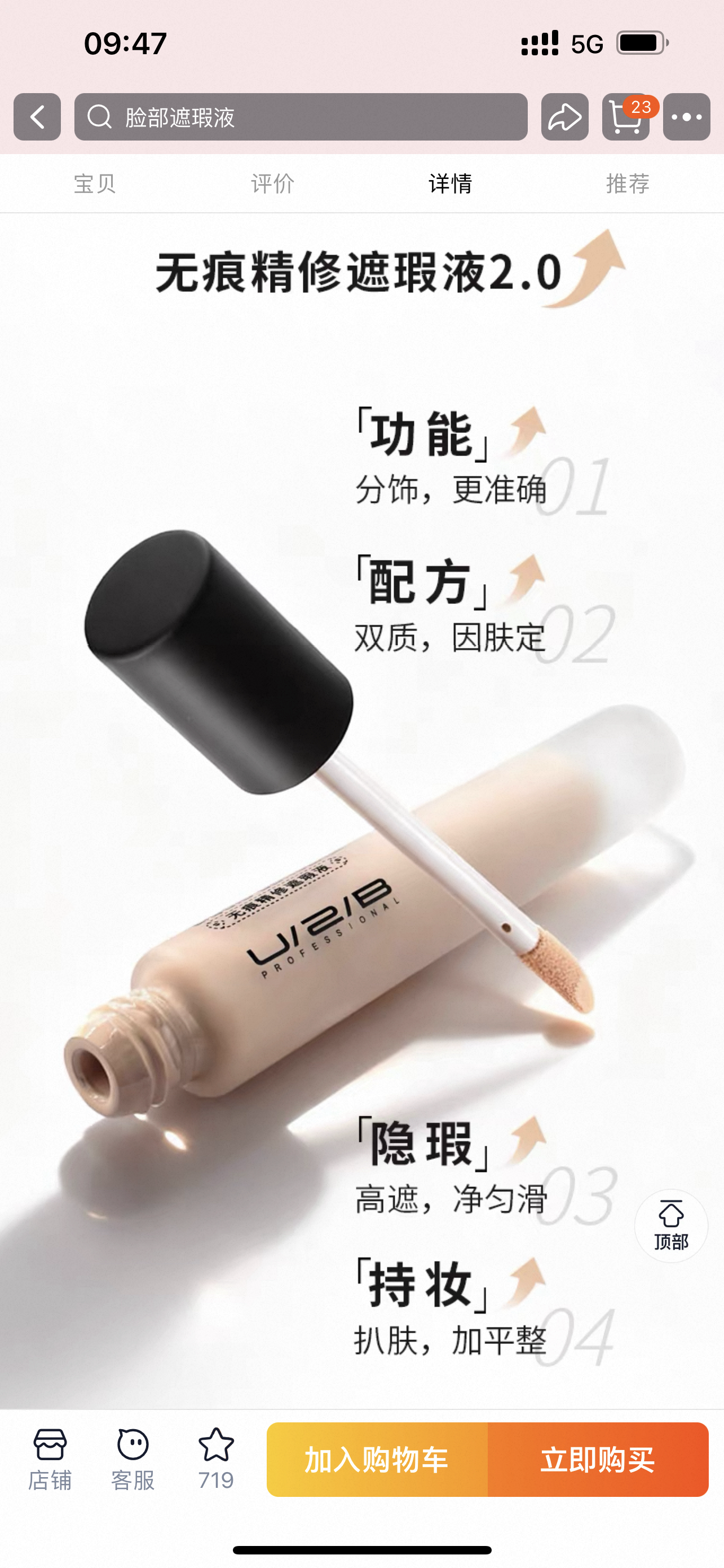 U2B 优图碧彩妆无痕精修遮瑕液遮盖遮瑕脸部9.5g