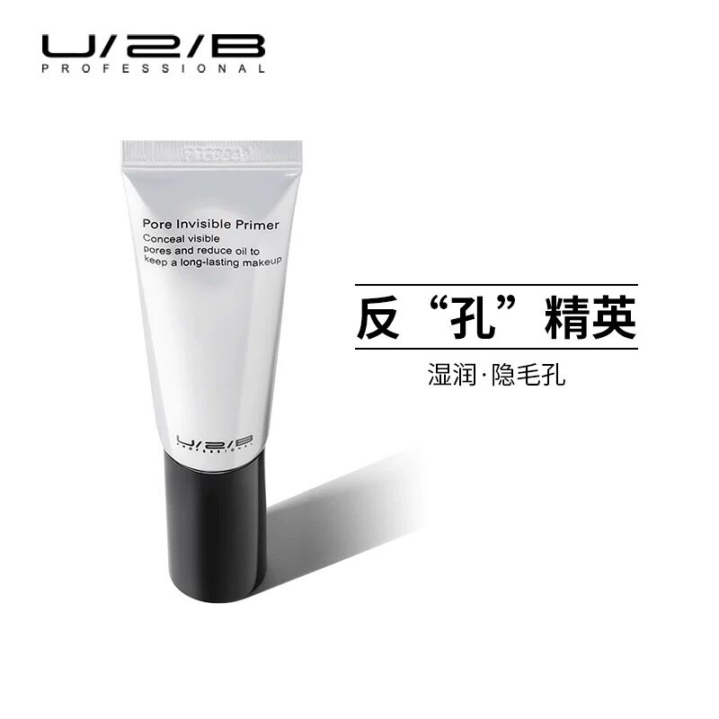 优图碧彩妆 U2B 毛孔隐形妆前乳保湿打底全脸或局部使用轻薄服帖