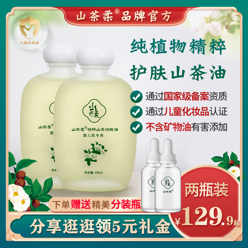 山茶柔婴儿专用宝宝抚触按摩油bb油护肤山茶油滋润无香面部山茶油