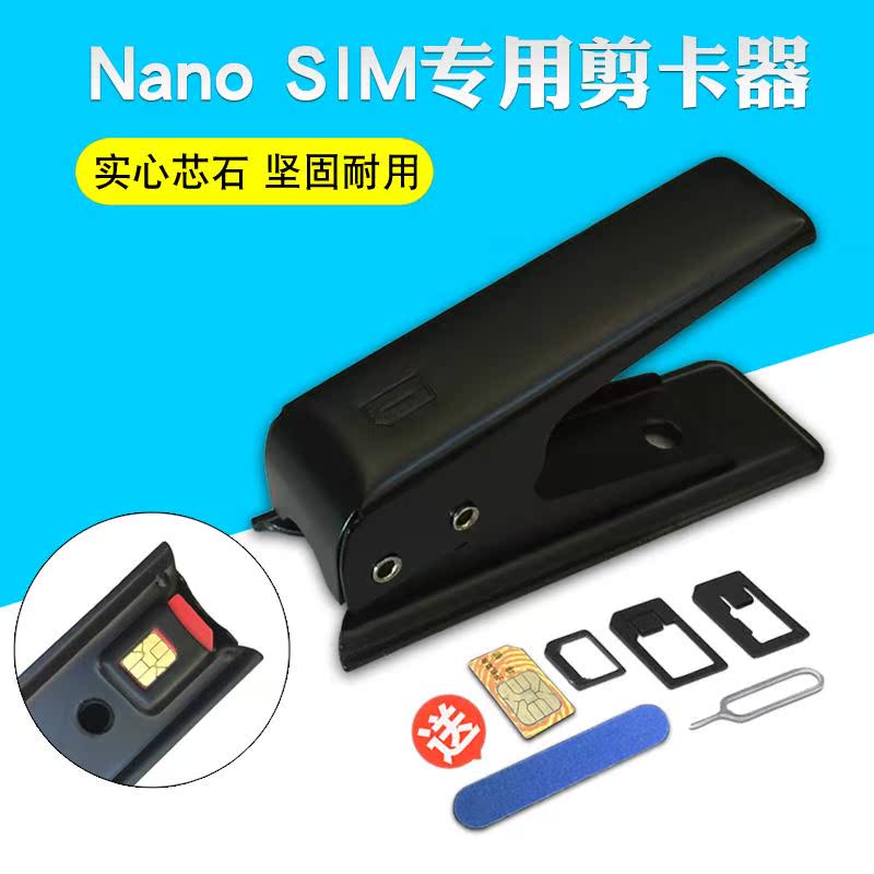 手機剪卡器ao sim卡 7 小卡 6S單切卡器