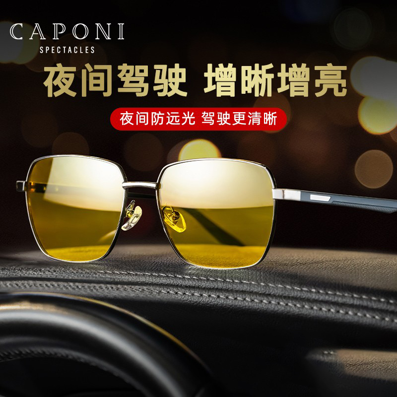 CAPONI变色夜视镜晚上开车专用防远光灯男士夜间驾驶日夜两用墨镜