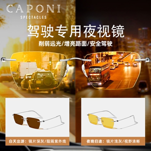 日夜两用开车驾驶专用女 CAPONI墨镜变色偏光夜视无框太阳眼镜男士