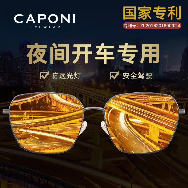 CAPONI夜视镜开车专用变色日夜两用司机驾驶太阳镜防远光近视眼镜