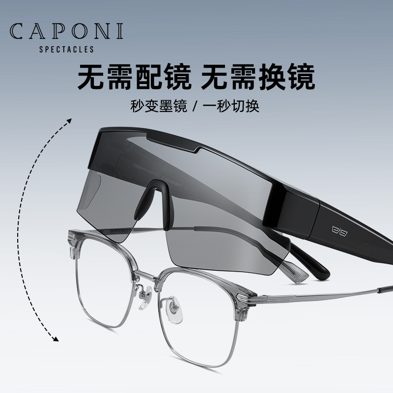 CAPONI骑行眼镜近视套镜男款偏光镜户外登山运动变色墨镜日夜两用