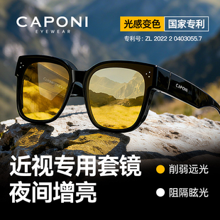 CAPONI夜视镜套镜2025新款近视男开车hud驾驶偏光墨镜太阳眼镜女