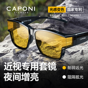 CAPONI夜视套镜男日夜两用眼镜防远光晚上开车专用近视女偏光墨镜