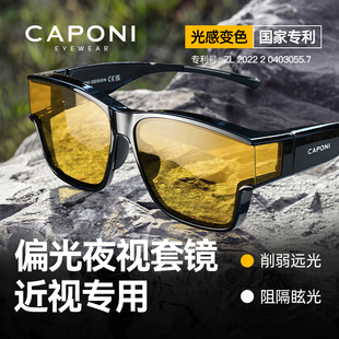 CAPONI夜视套镜男日夜两用眼镜防远光晚上开车专用近视女偏光墨镜