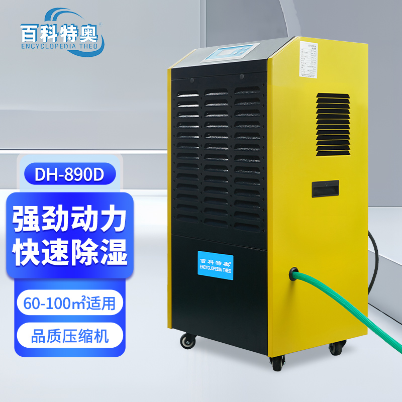 百科特奥除湿器商住两用