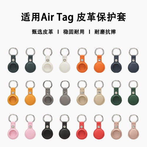 适用苹果AirTag半包式保护皮套iPhone防丢器定位器追踪器PU保护套