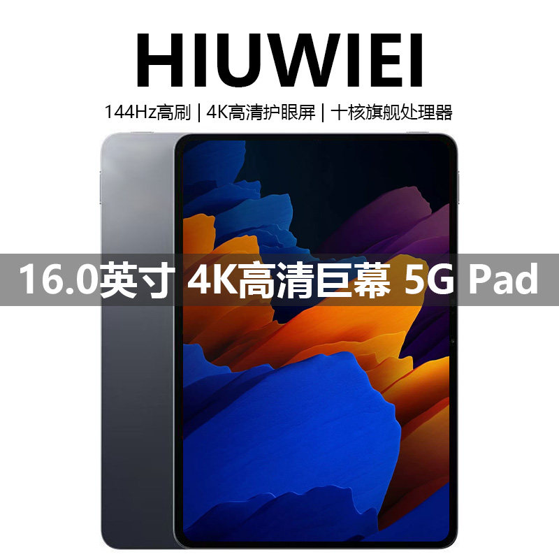 HIUWIEI2025款16英寸5G平板电脑