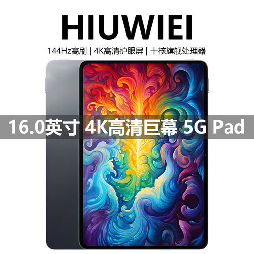 HIUWIEI 2025新款16英寸5G平板电脑学习游戏办公读谱琴谱4K全面屏