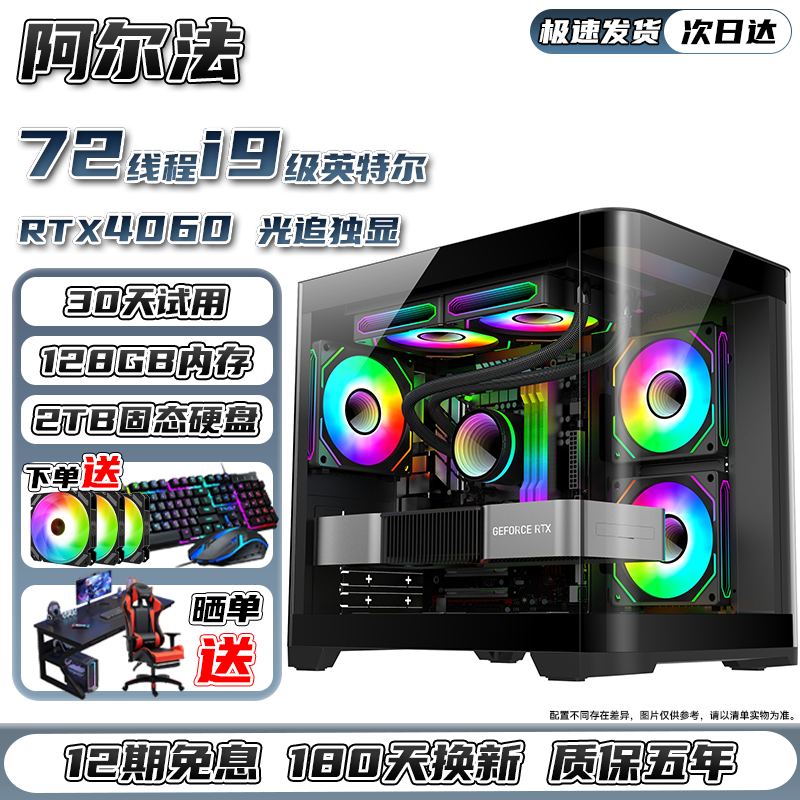 阿尔法电竞台式电脑主机英特尔酷睿i9升24核4060独显组装游戏整机