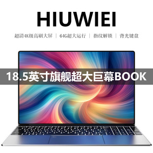 HIUWIEI 2026新款18.5英寸酷睿i5 i7 i9笔记本电脑英特尔办公游戏