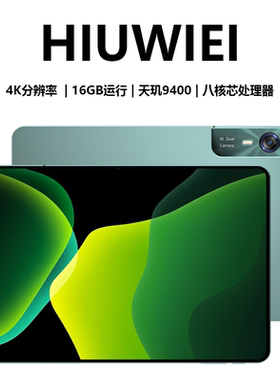 HIUWIEI 2026新款13英寸5G平板电脑全网通天玑9400八核4K高清巨幕