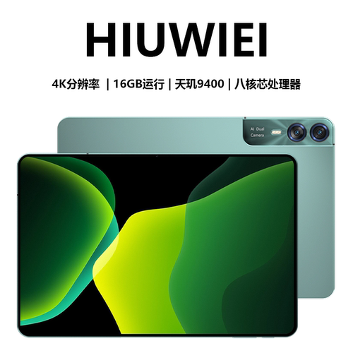 HIUWIEI 2026新款13英寸5G平板电脑全网通天玑9400八核4K高清巨幕